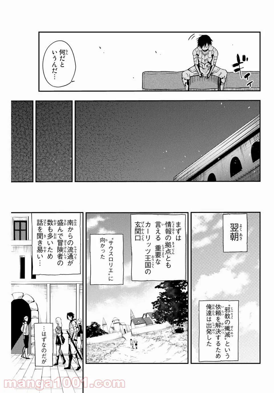 奴隷転生～その奴隷、最強の元王子につき～ - 第5話 - Page 5