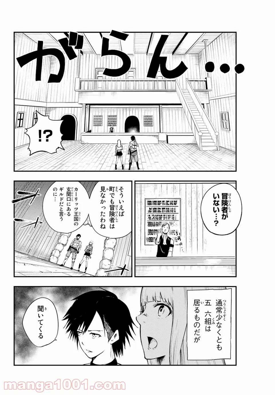 奴隷転生～その奴隷、最強の元王子につき～ - 第5話 - Page 6