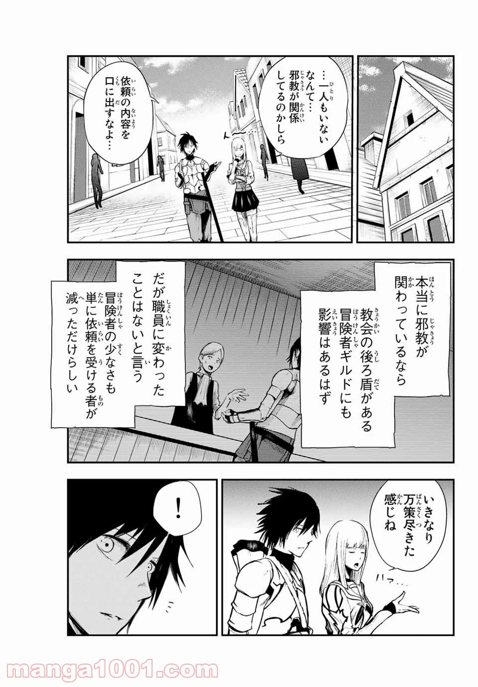 奴隷転生～その奴隷、最強の元王子につき～ - 第5話 - Page 7