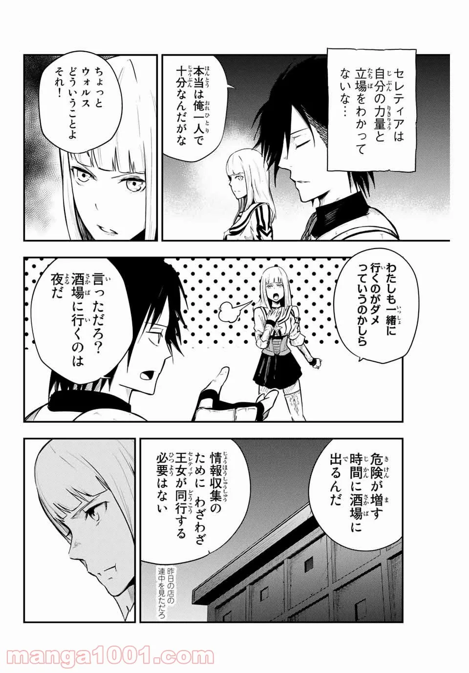 奴隷転生～その奴隷、最強の元王子につき～ - 第5話 - Page 10