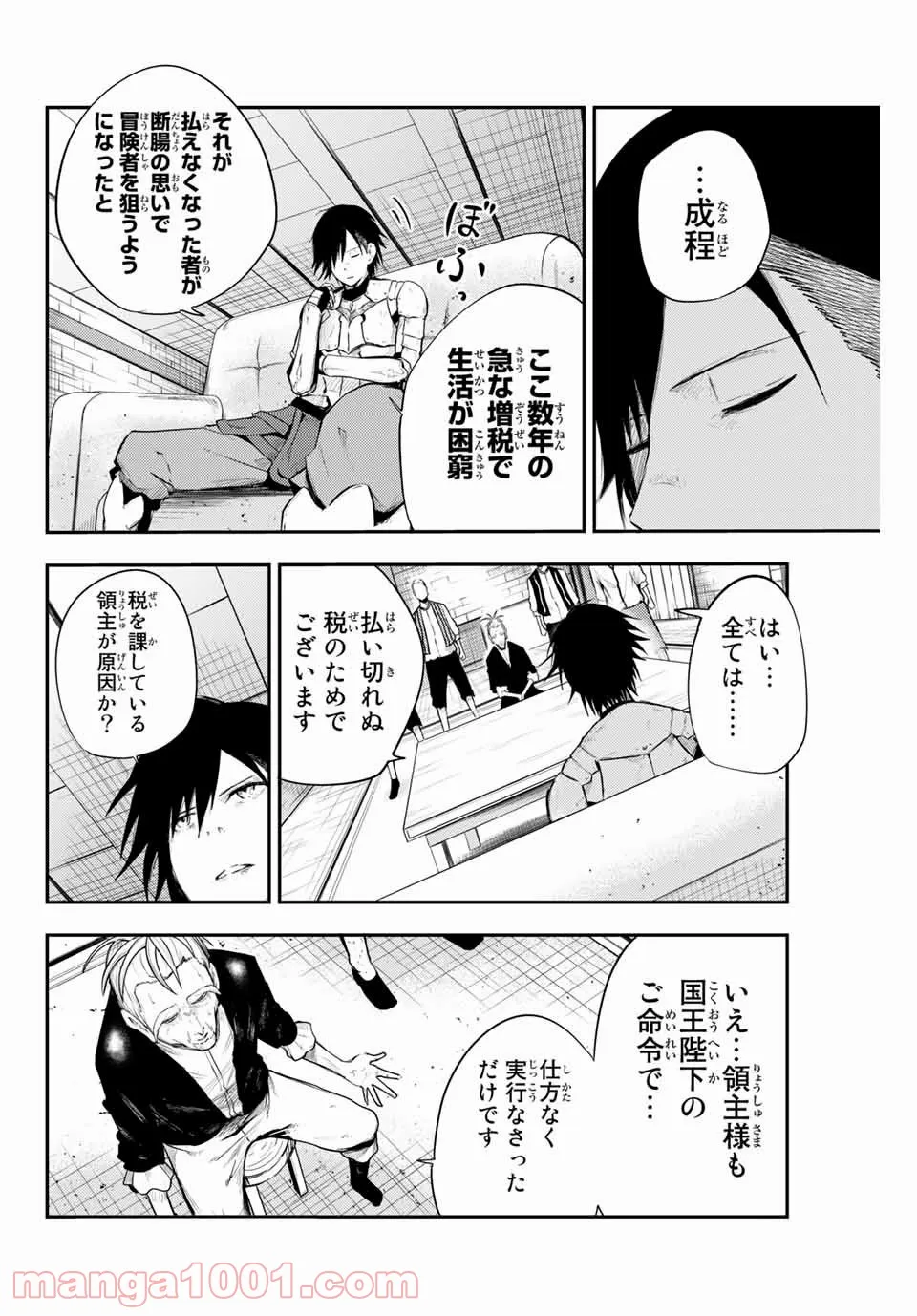 奴隷転生～その奴隷、最強の元王子につき～ - 第6話 - Page 2