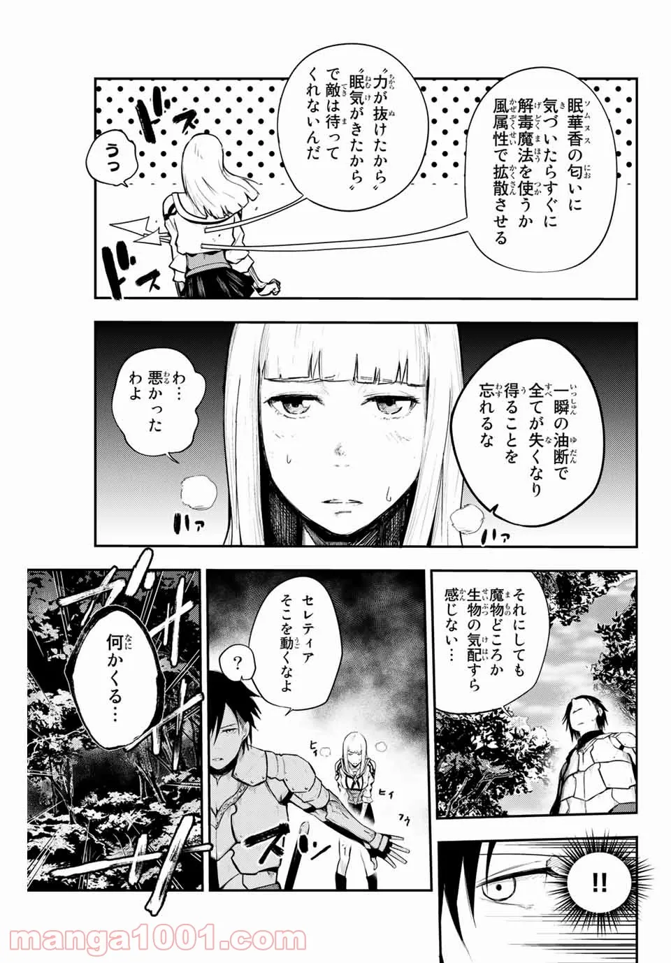 奴隷転生～その奴隷、最強の元王子につき～ - 第6話 - Page 11