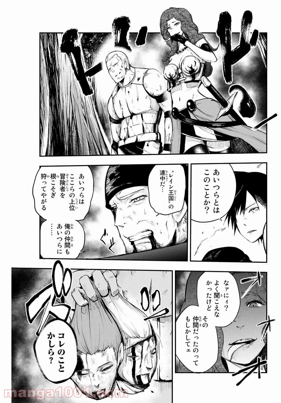 奴隷転生～その奴隷、最強の元王子につき～ - 第6話 - Page 15