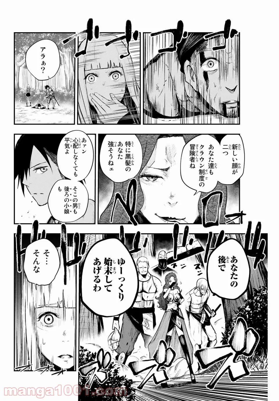 奴隷転生～その奴隷、最強の元王子につき～ - 第6話 - Page 16