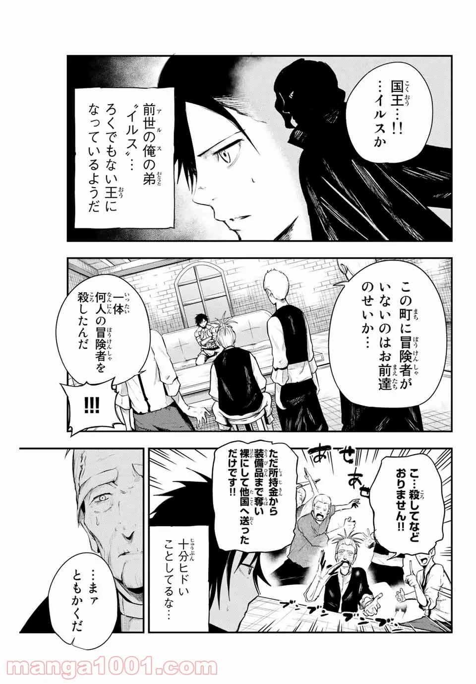 奴隷転生～その奴隷、最強の元王子につき～ - 第6話 - Page 3