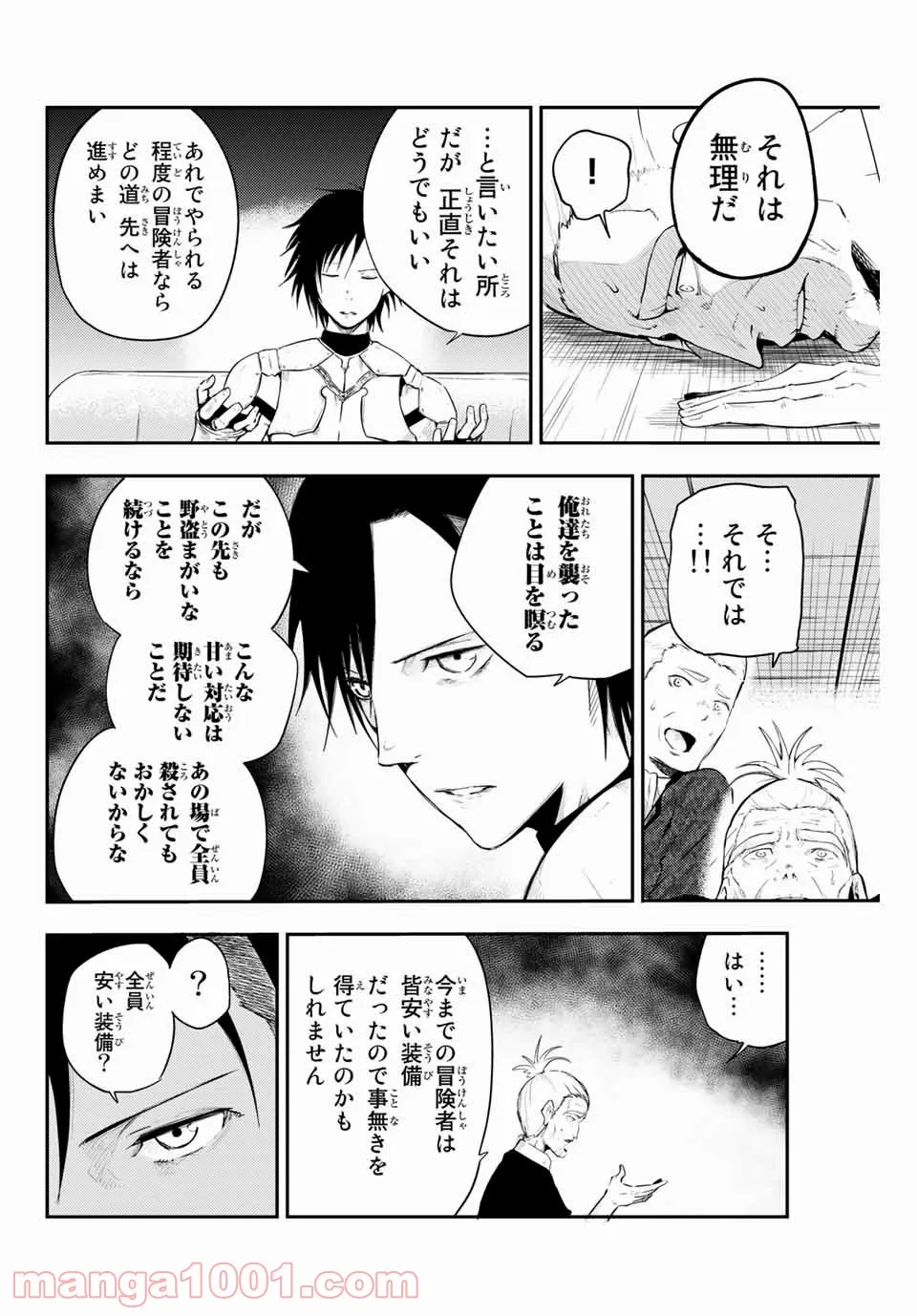 奴隷転生～その奴隷、最強の元王子につき～ - 第6話 - Page 6