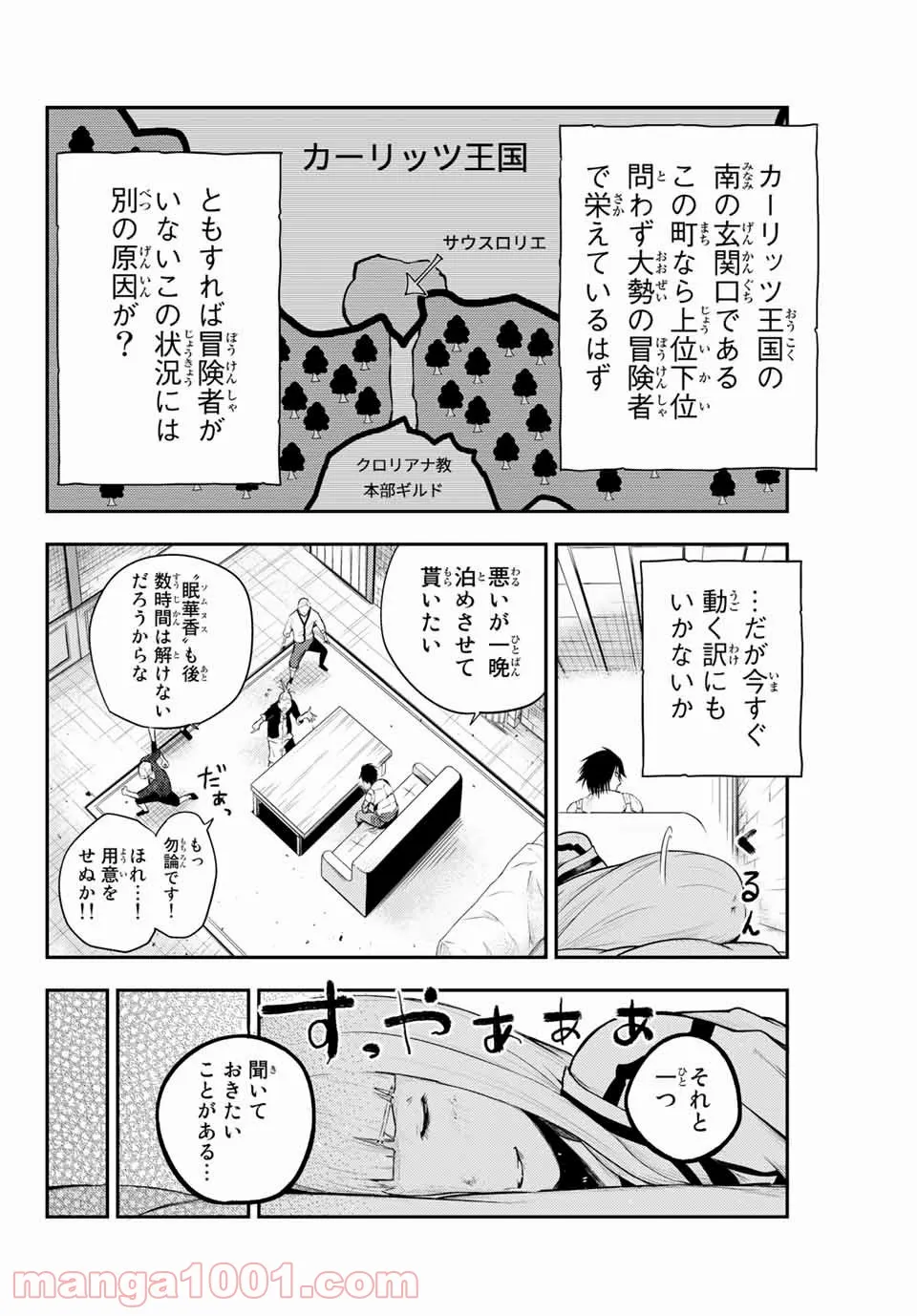 奴隷転生～その奴隷、最強の元王子につき～ - 第6話 - Page 8