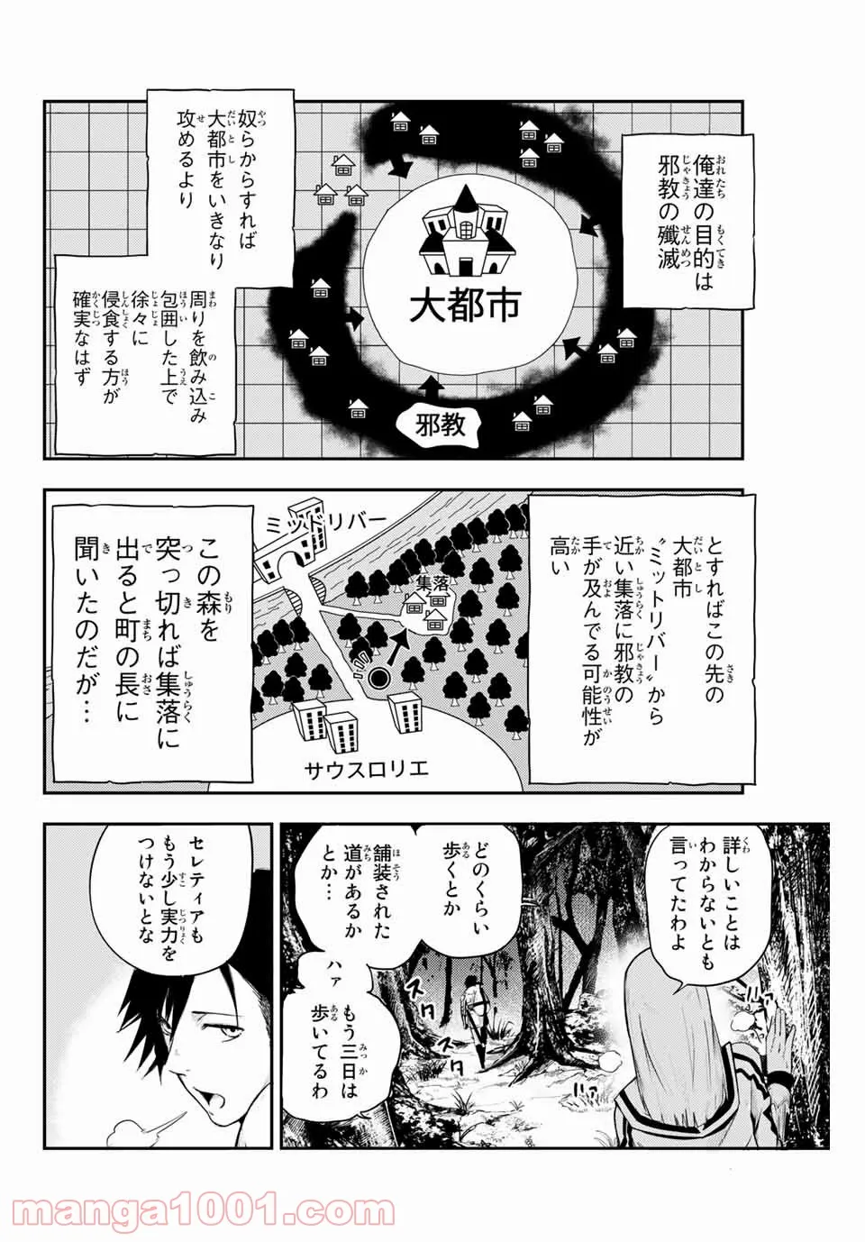 奴隷転生～その奴隷、最強の元王子につき～ - 第6話 - Page 10