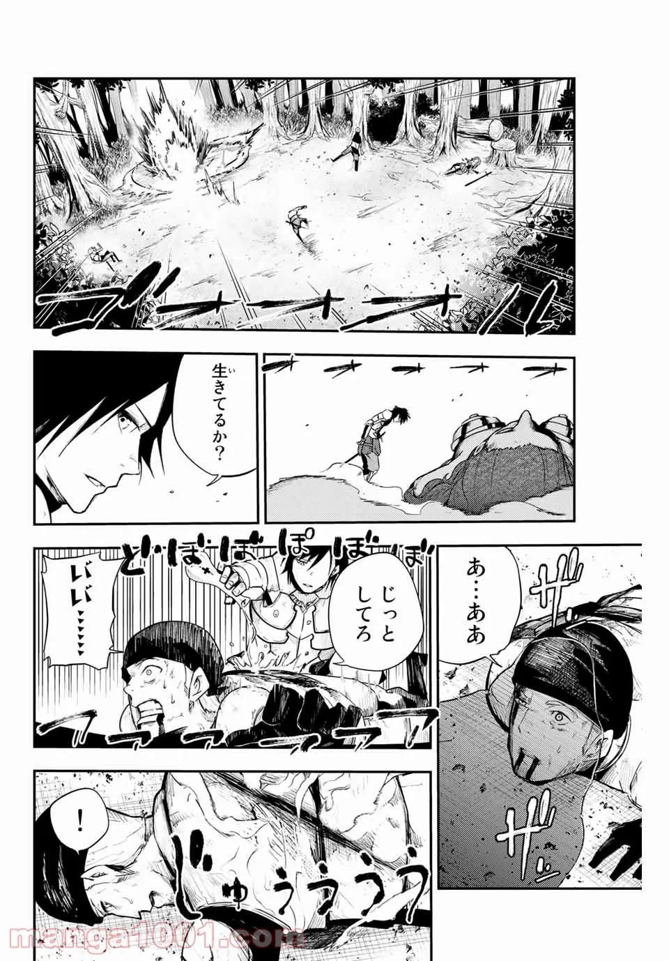 奴隷転生～その奴隷、最強の元王子につき～ - 第7話 - Page 2