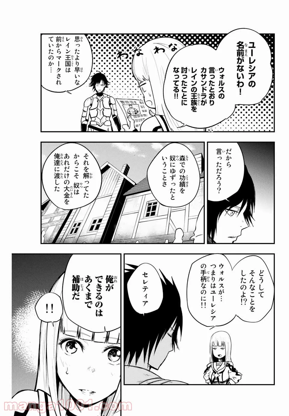 奴隷転生～その奴隷、最強の元王子につき～ - 第7話 - Page 11