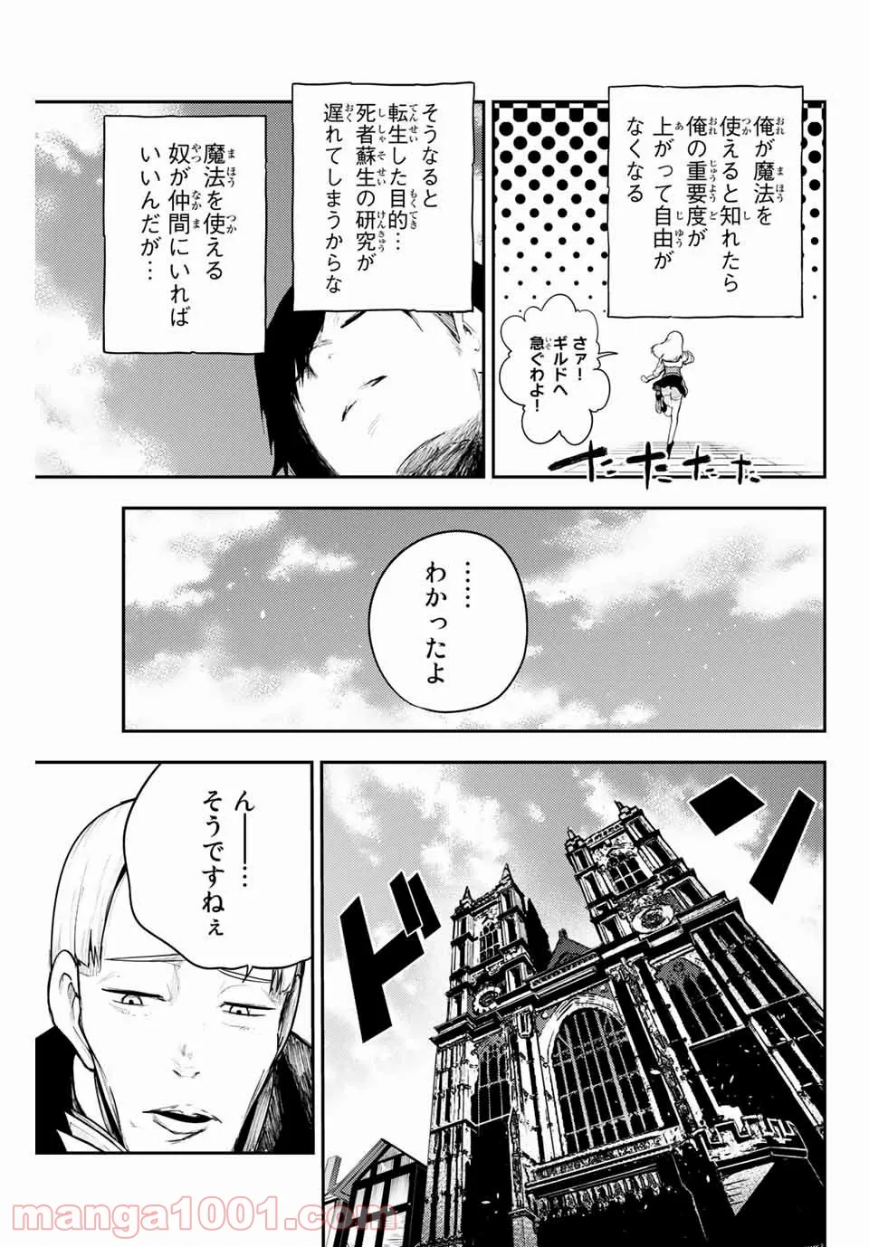 奴隷転生～その奴隷、最強の元王子につき～ - 第7話 - Page 13