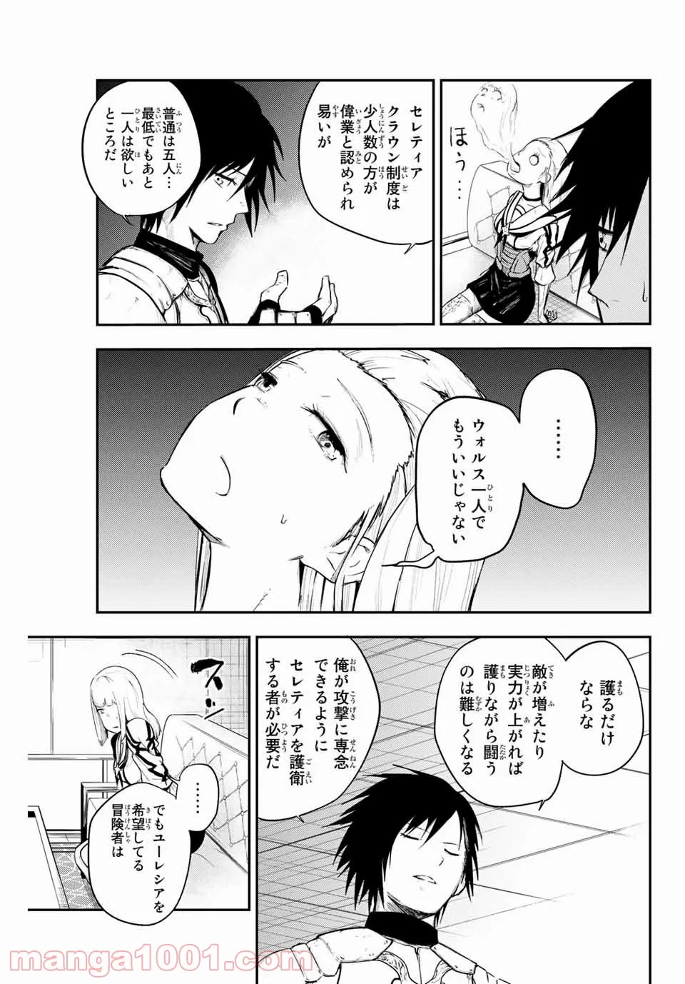 奴隷転生～その奴隷、最強の元王子につき～ - 第7話 - Page 15