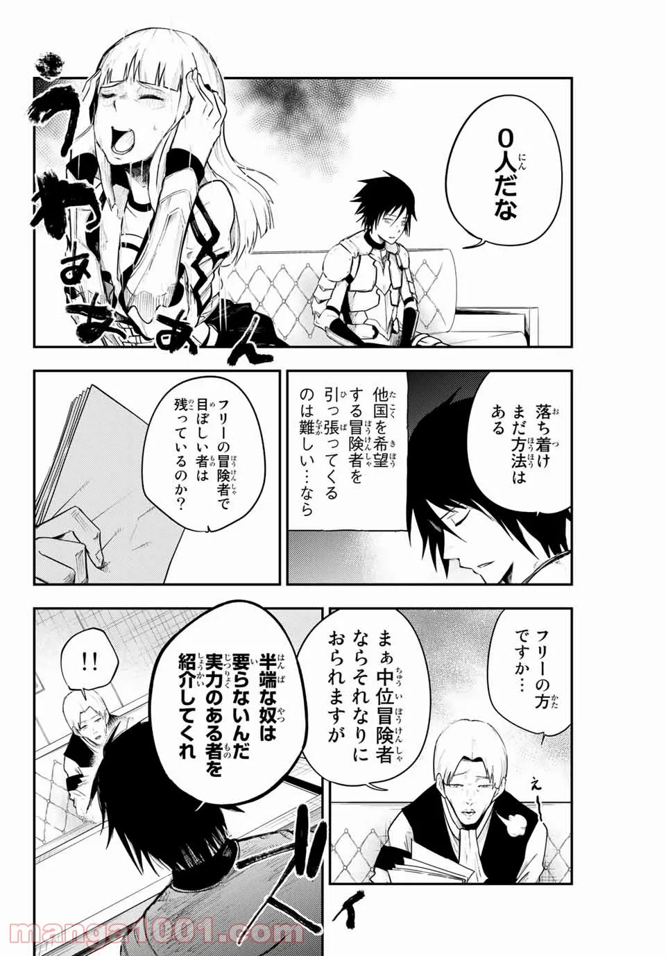 奴隷転生～その奴隷、最強の元王子につき～ - 第7話 - Page 16