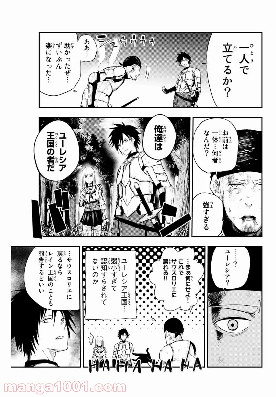 奴隷転生～その奴隷、最強の元王子につき～ - 第7話 - Page 3