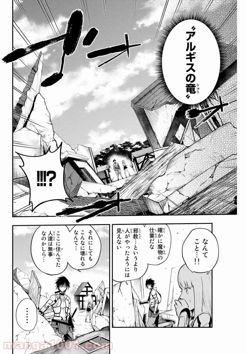 奴隷転生～その奴隷、最強の元王子につき～ - 第7話 - Page 6