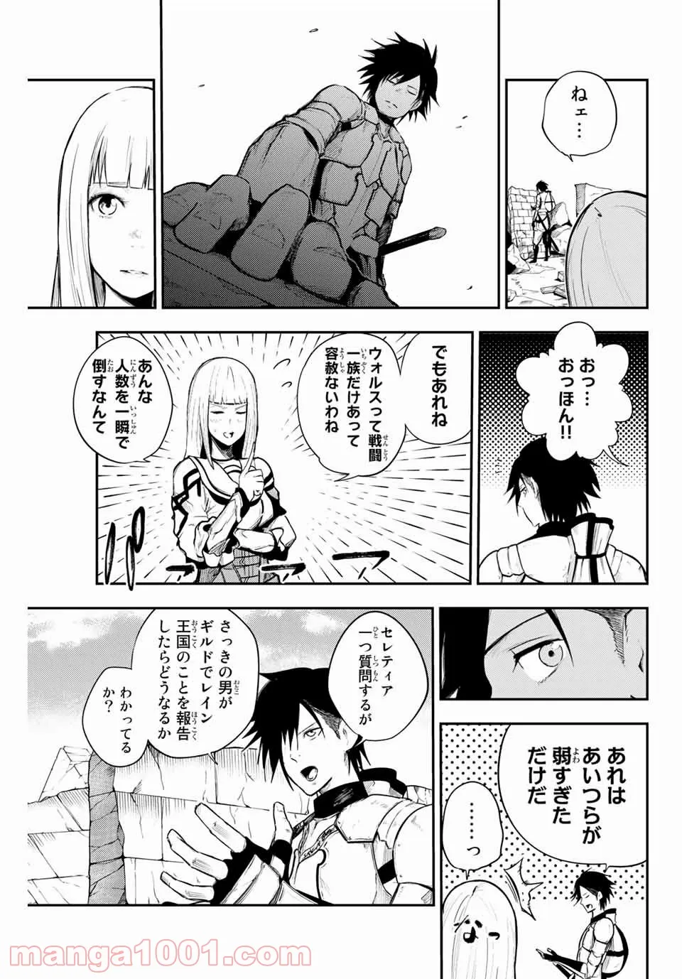 奴隷転生～その奴隷、最強の元王子につき～ - 第7話 - Page 7