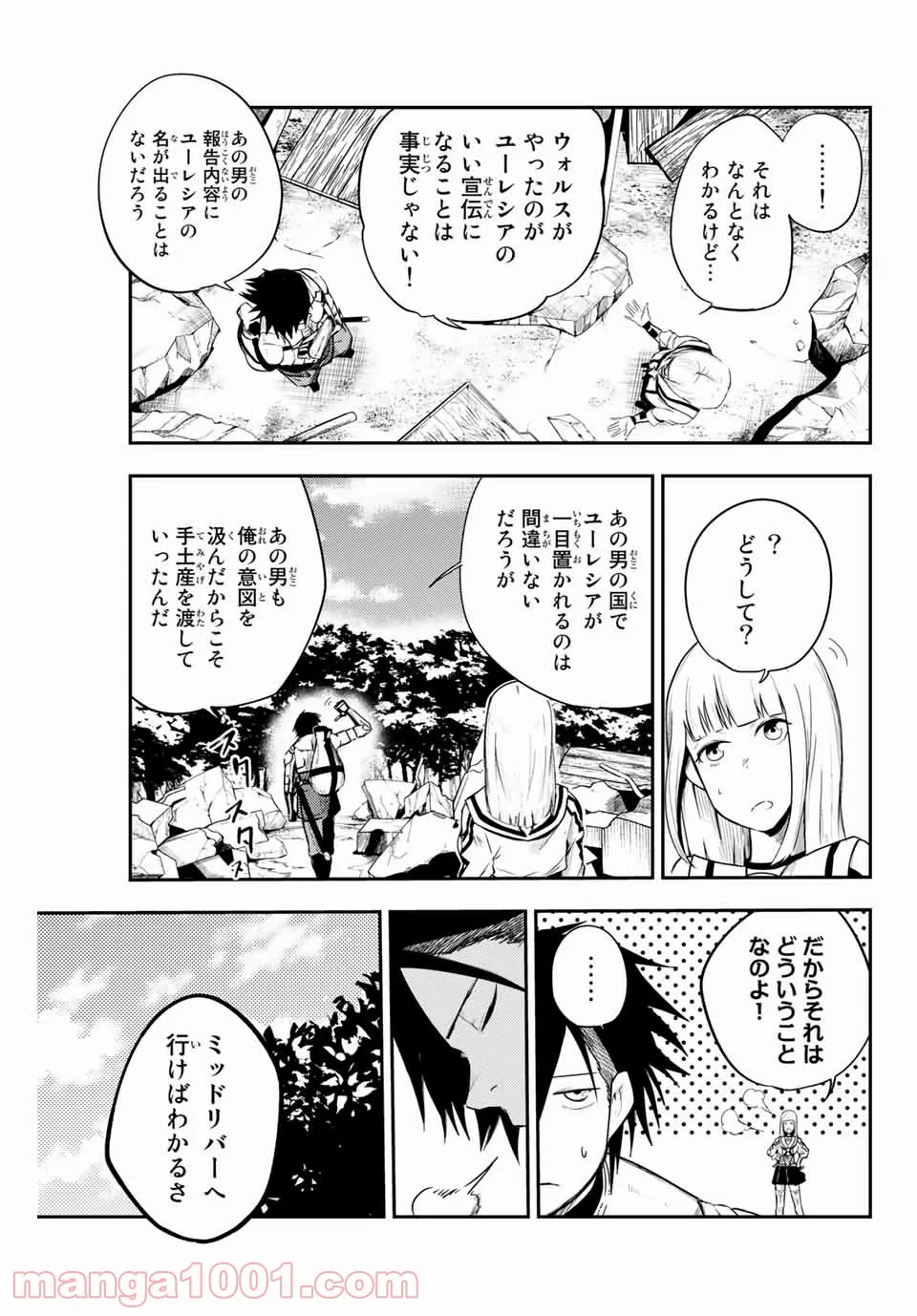 奴隷転生～その奴隷、最強の元王子につき～ - 第7話 - Page 9