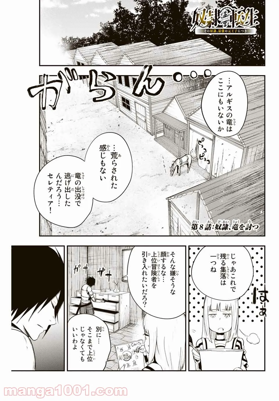 奴隷転生～その奴隷、最強の元王子につき～ - 第8話 - Page 1