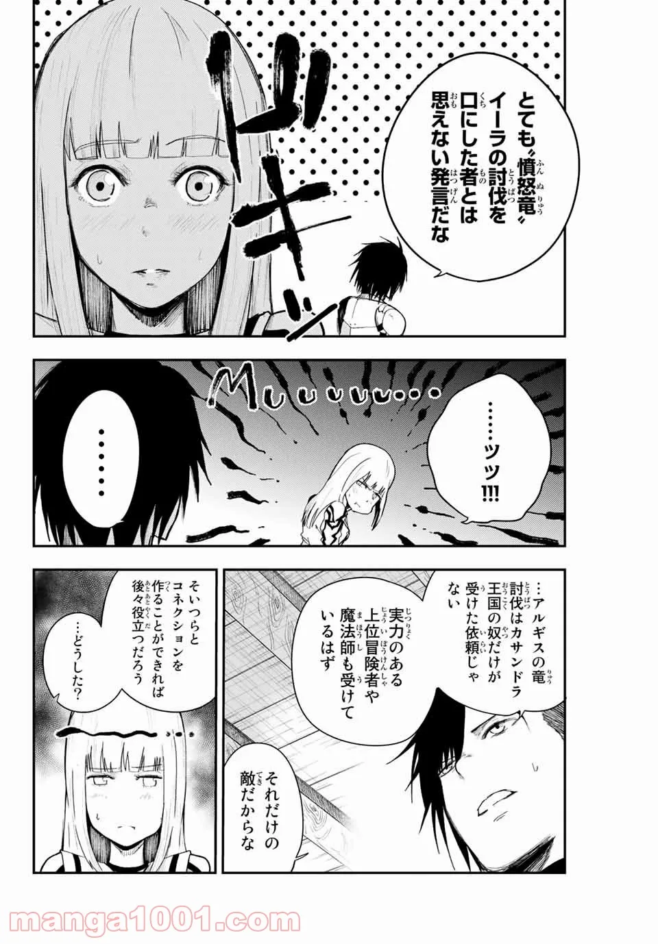 奴隷転生～その奴隷、最強の元王子につき～ - 第8話 - Page 2