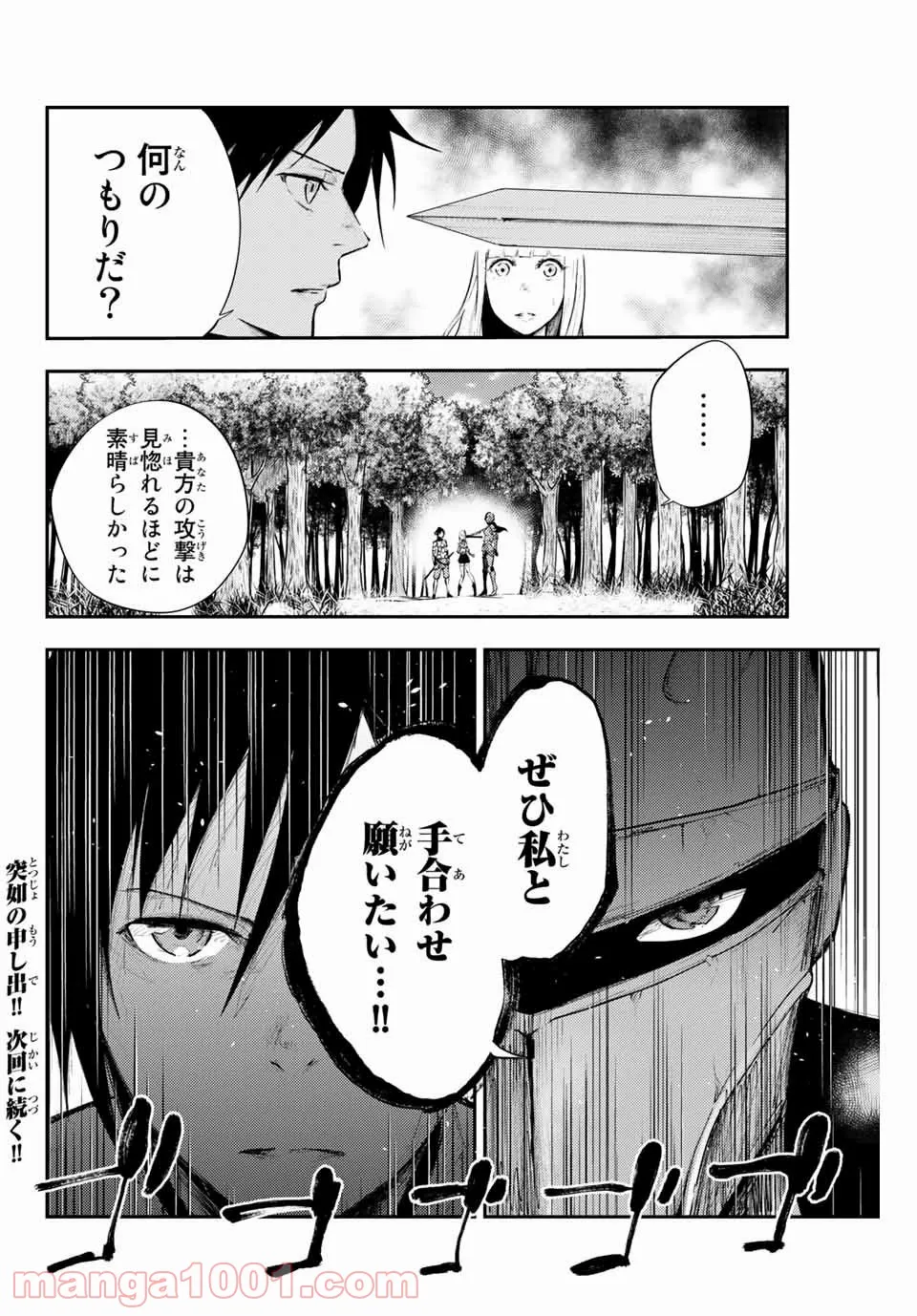 奴隷転生～その奴隷、最強の元王子につき～ - 第8話 - Page 20