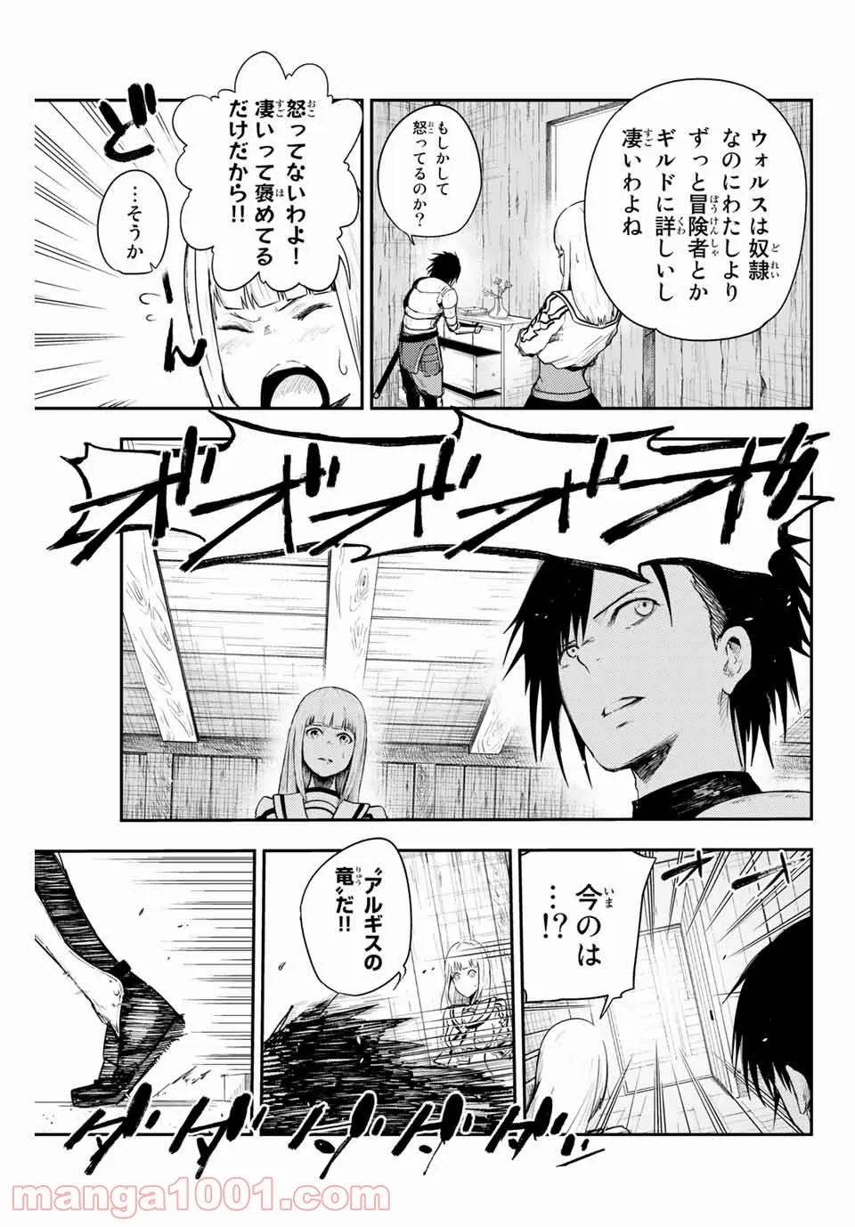 奴隷転生～その奴隷、最強の元王子につき～ - 第8話 - Page 3