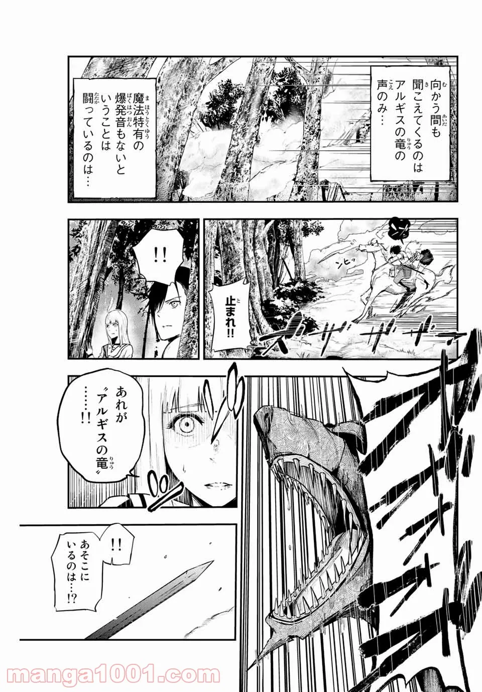 奴隷転生～その奴隷、最強の元王子につき～ - 第8話 - Page 5