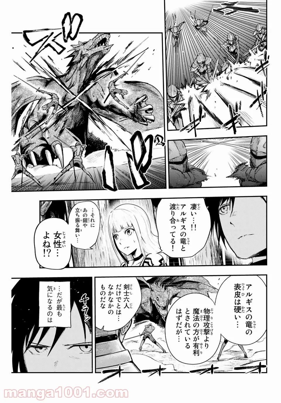 奴隷転生～その奴隷、最強の元王子につき～ - 第8話 - Page 7