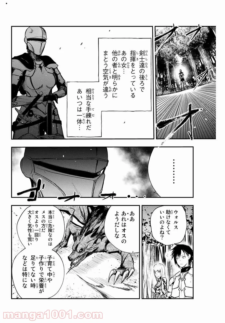 奴隷転生～その奴隷、最強の元王子につき～ - 第8話 - Page 8