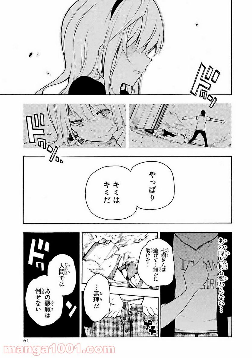 戦×恋（ヴァルラヴ） - 第1話 - Page 60