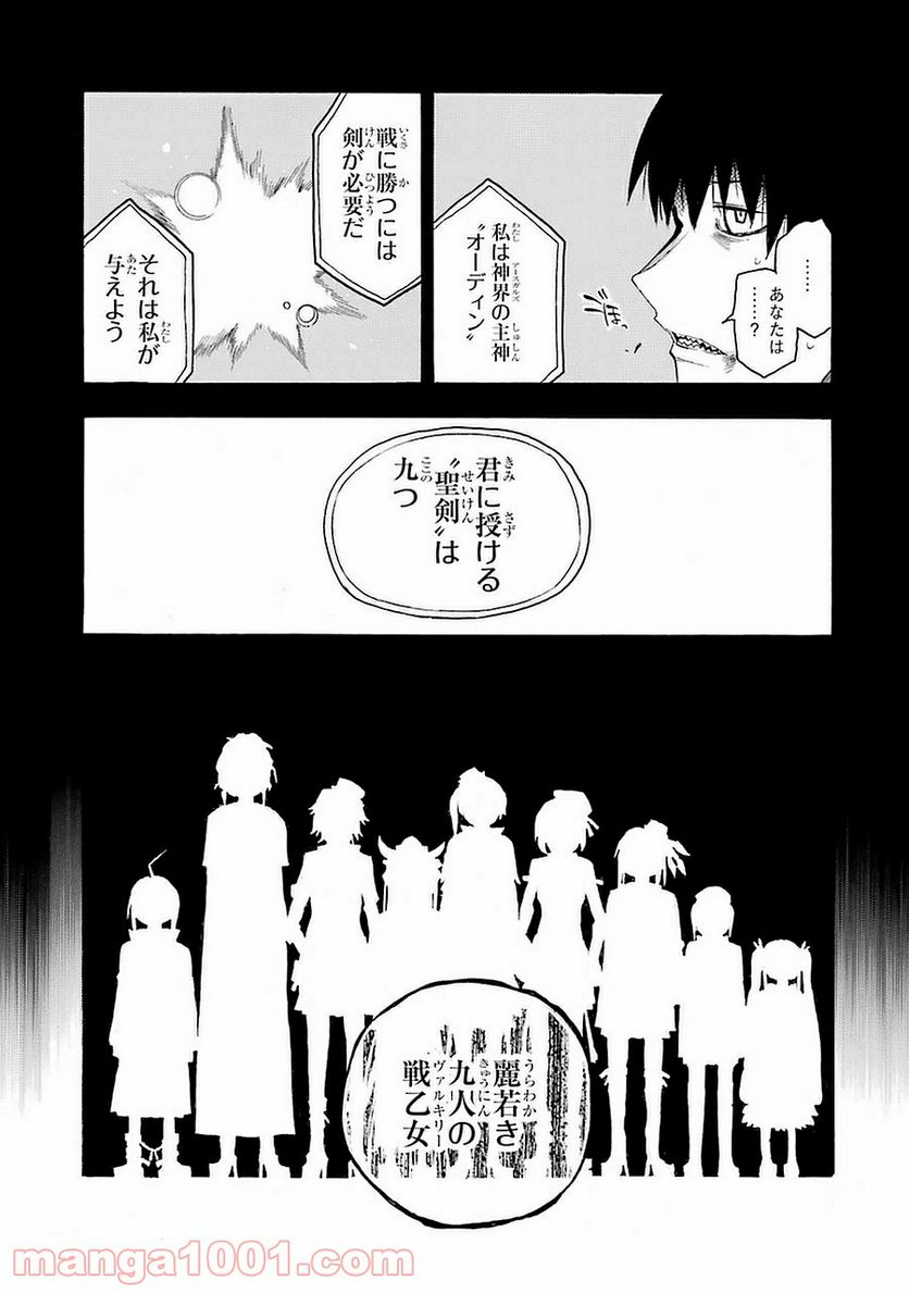 戦×恋（ヴァルラヴ） - 第1話 - Page 80