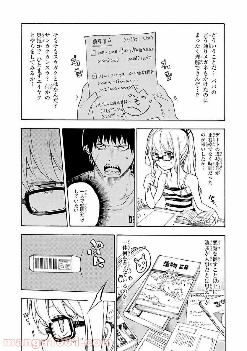 戦×恋（ヴァルラヴ） - 第2話 - Page 20