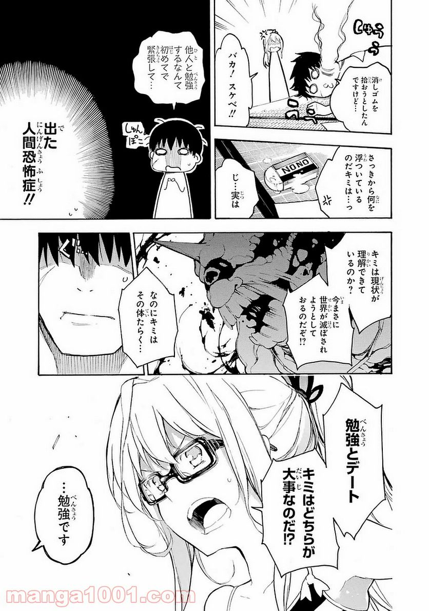 戦×恋（ヴァルラヴ） - 第2話 - Page 23