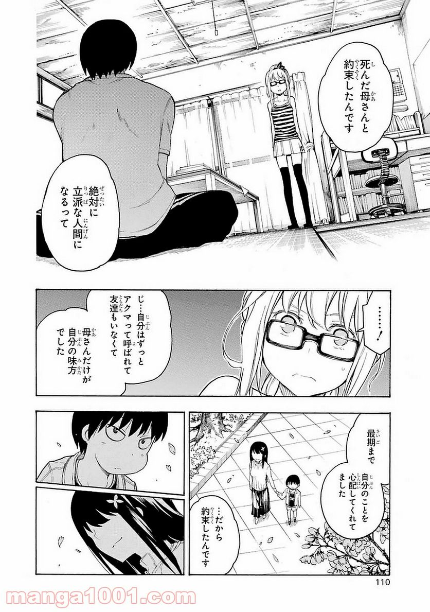 戦×恋（ヴァルラヴ） - 第2話 - Page 24