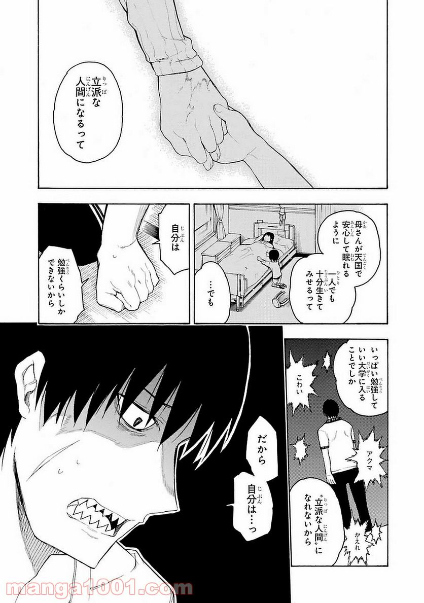 戦×恋（ヴァルラヴ） - 第2話 - Page 25