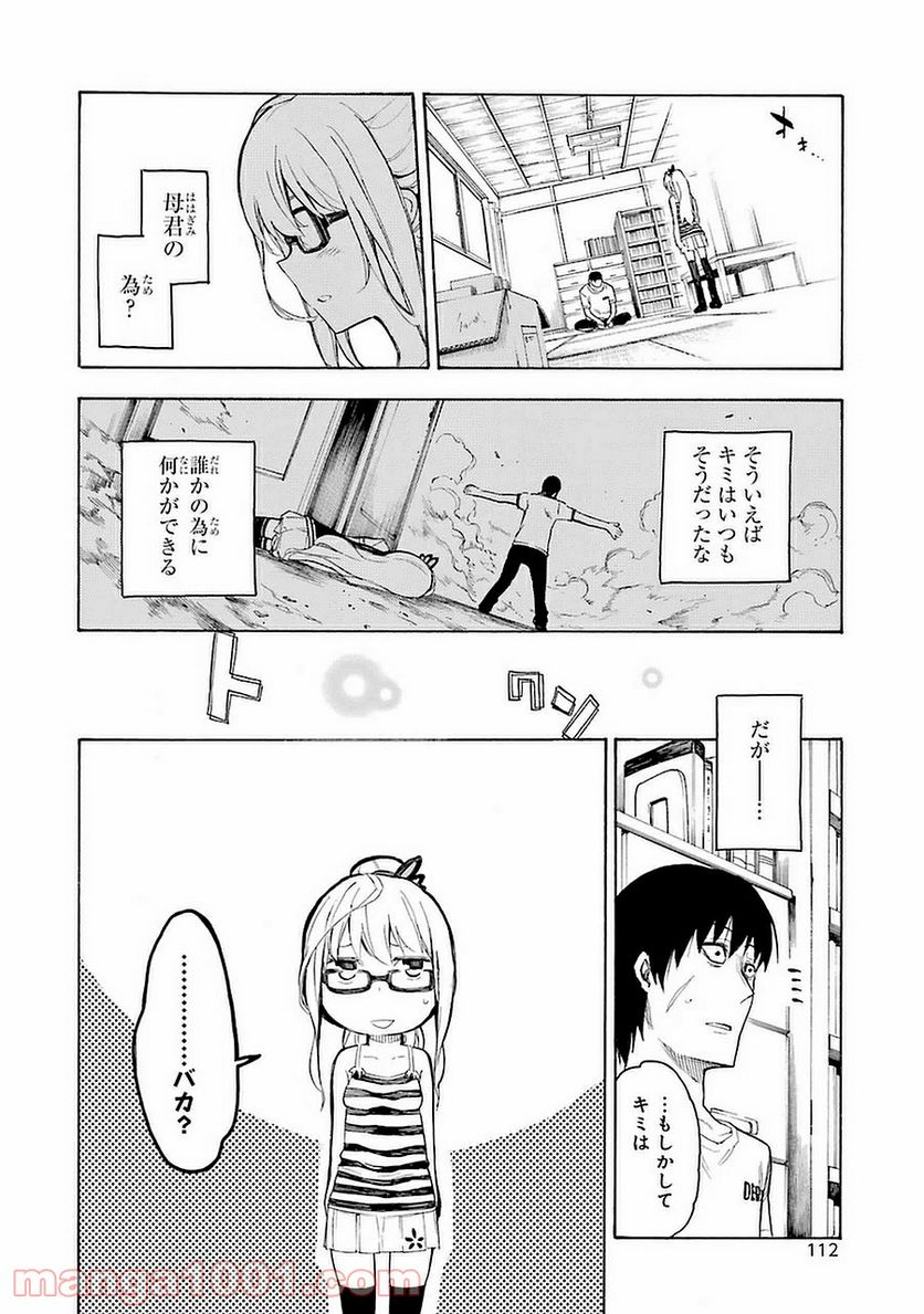 戦×恋（ヴァルラヴ） - 第2話 - Page 26