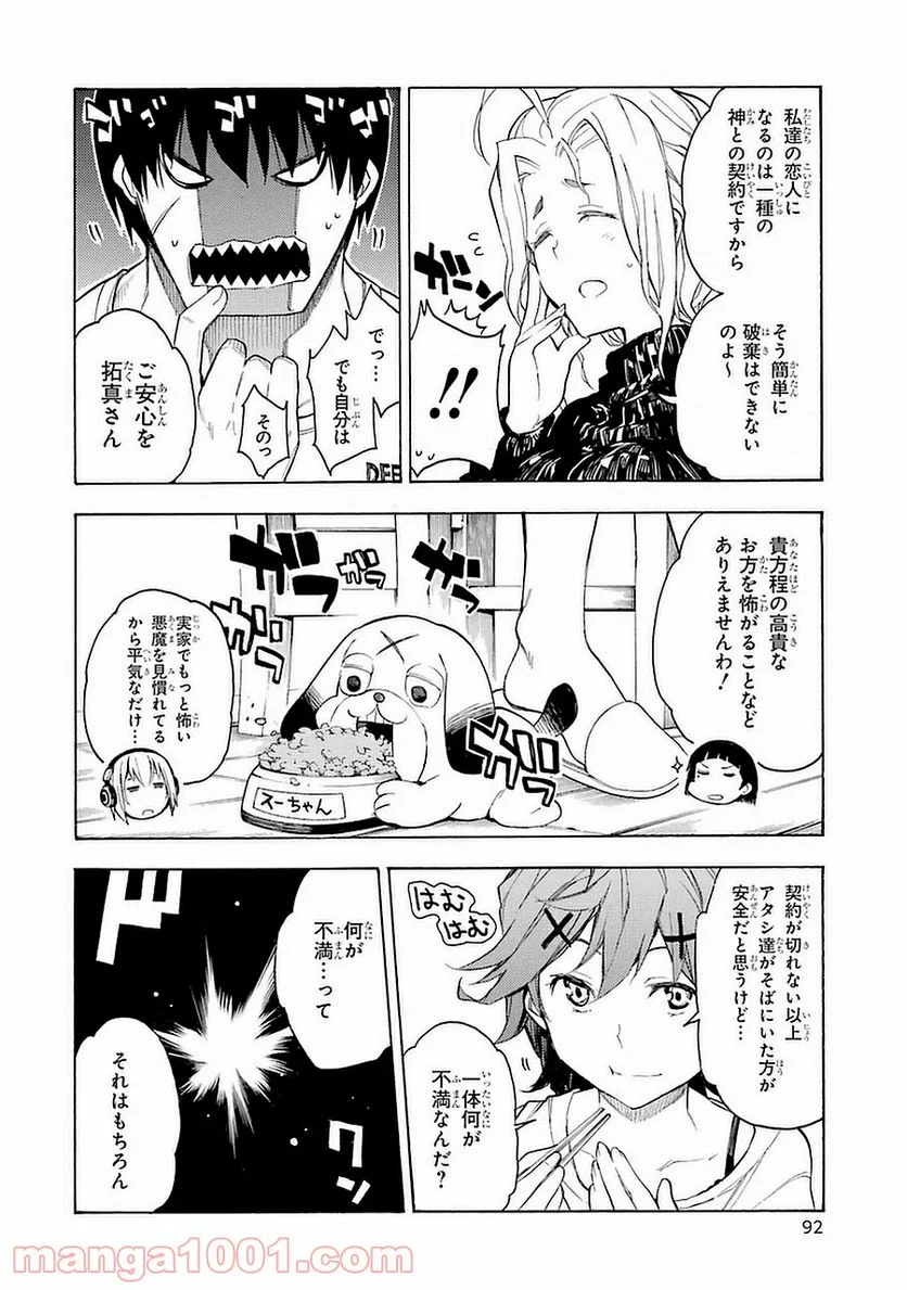 戦×恋（ヴァルラヴ） - 第2話 - Page 6