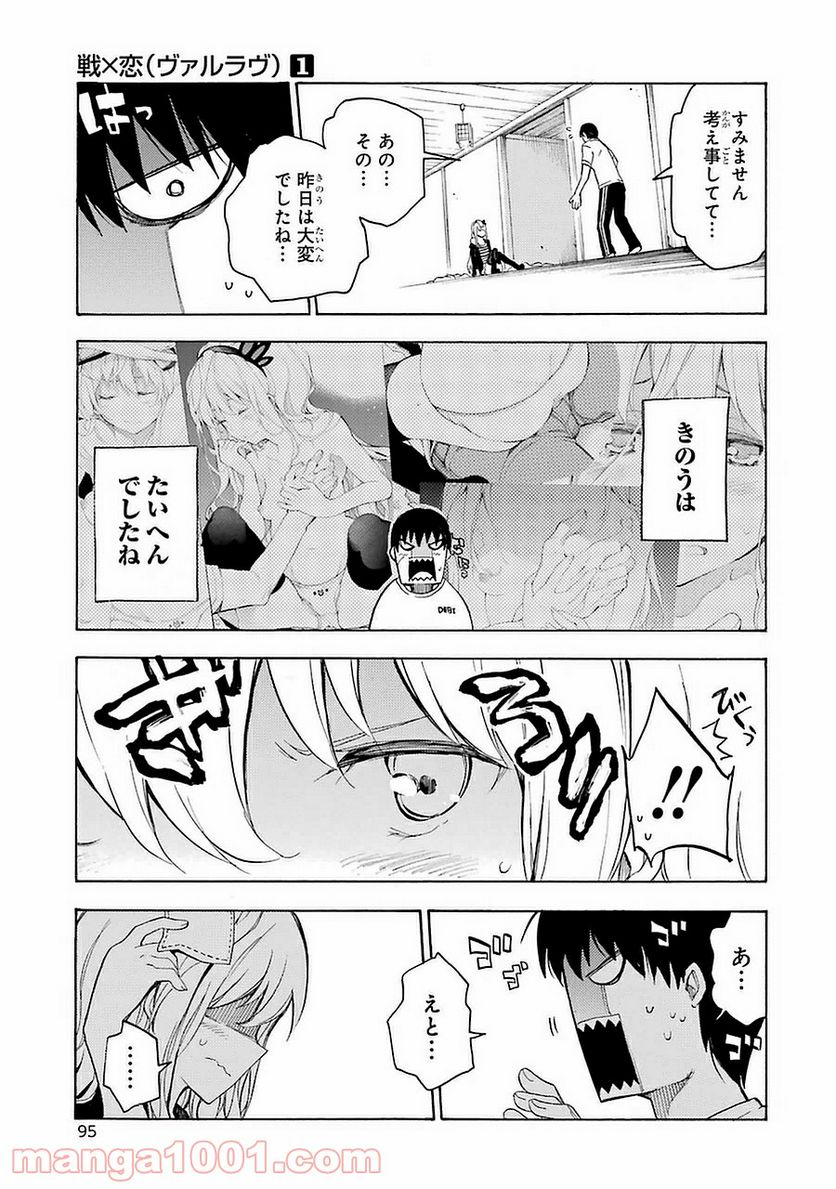 戦×恋（ヴァルラヴ） - 第2話 - Page 9