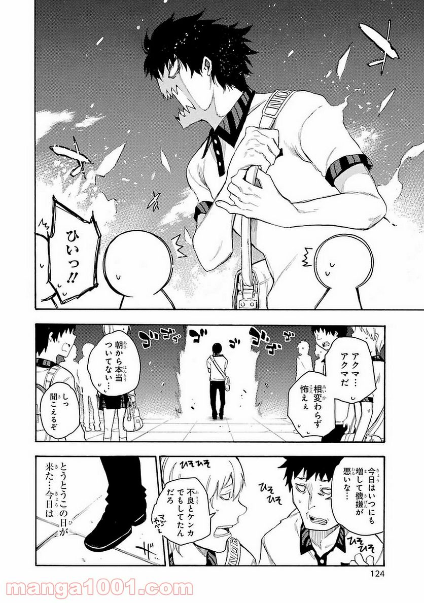 戦×恋（ヴァルラヴ） - 第3話 - Page 2