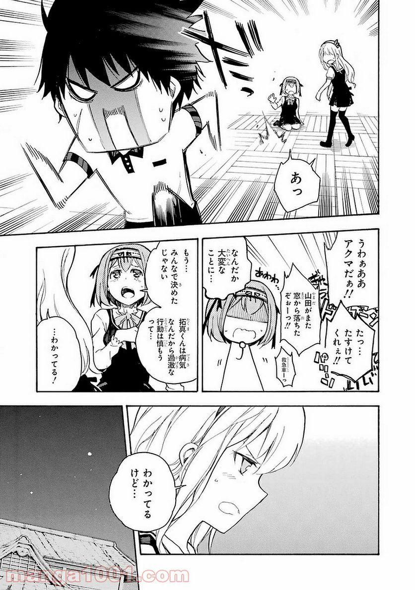 戦×恋（ヴァルラヴ） - 第3話 - Page 11