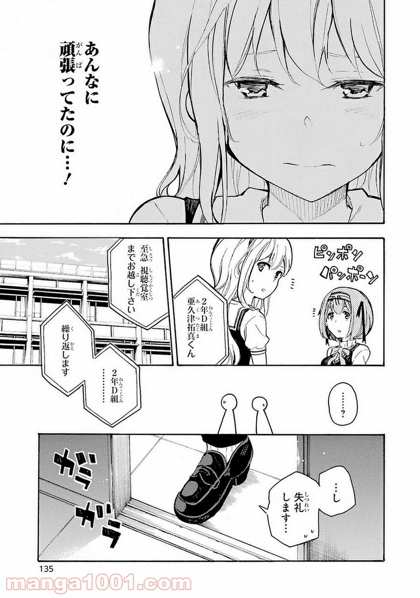 戦×恋（ヴァルラヴ） - 第3話 - Page 13