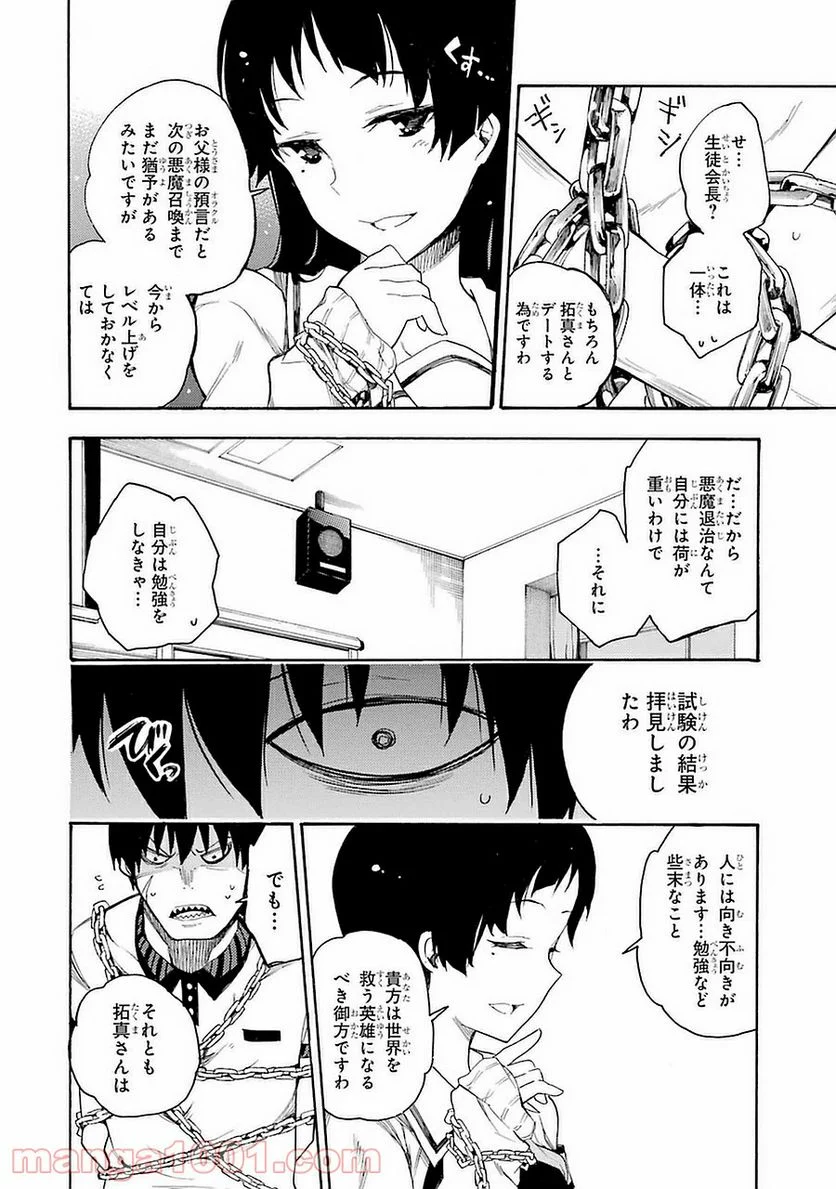 戦×恋（ヴァルラヴ） - 第3話 - Page 16