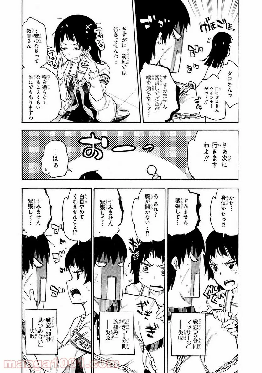 戦×恋（ヴァルラヴ） - 第3話 - Page 22