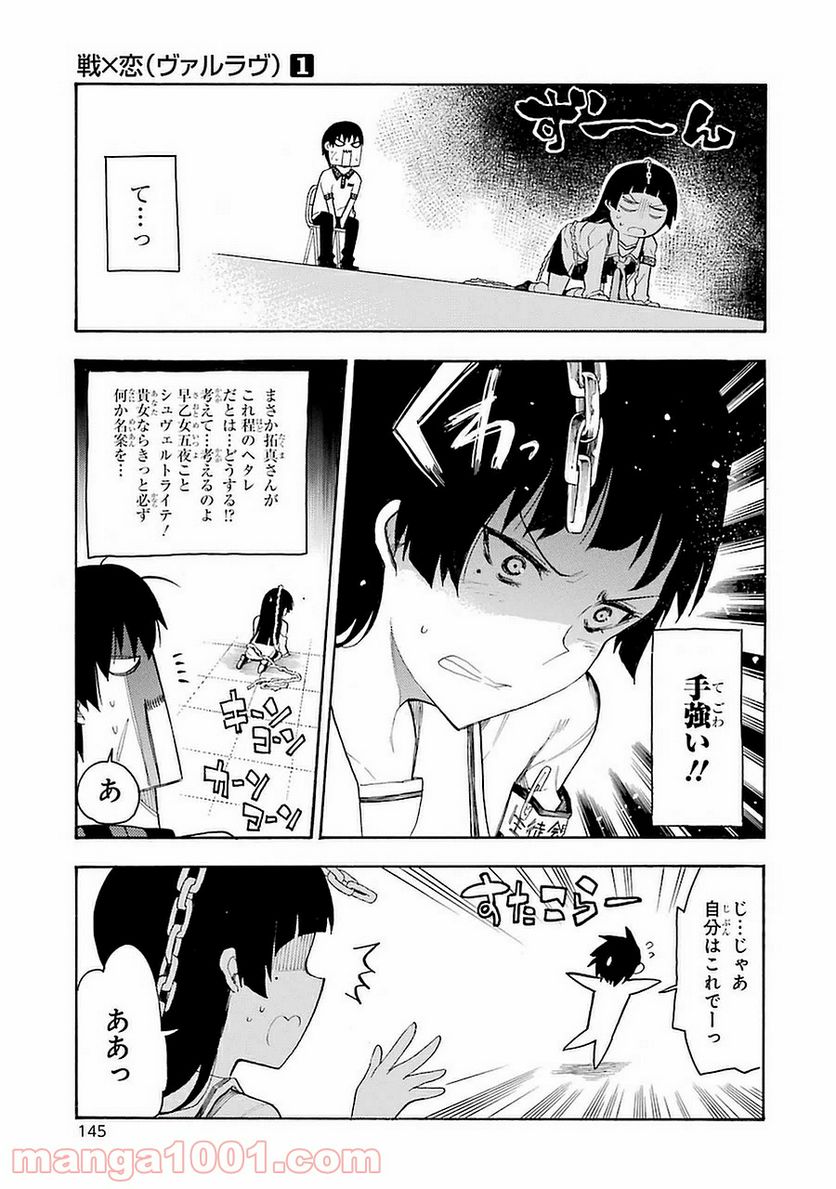 戦×恋（ヴァルラヴ） - 第3話 - Page 23