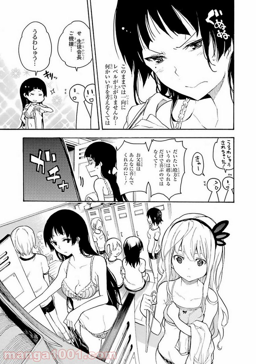 戦×恋（ヴァルラヴ） - 第3話 - Page 25