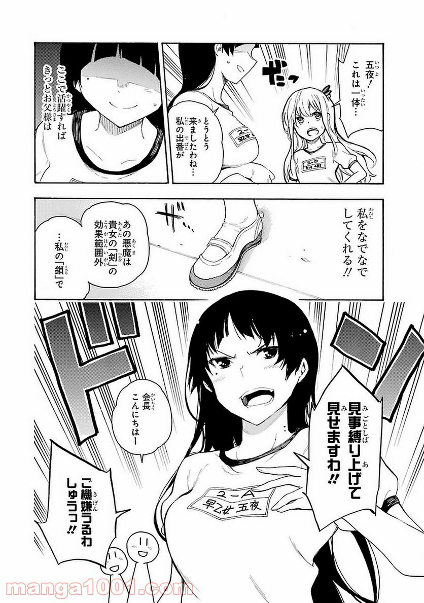 戦×恋（ヴァルラヴ） - 第3話 - Page 30