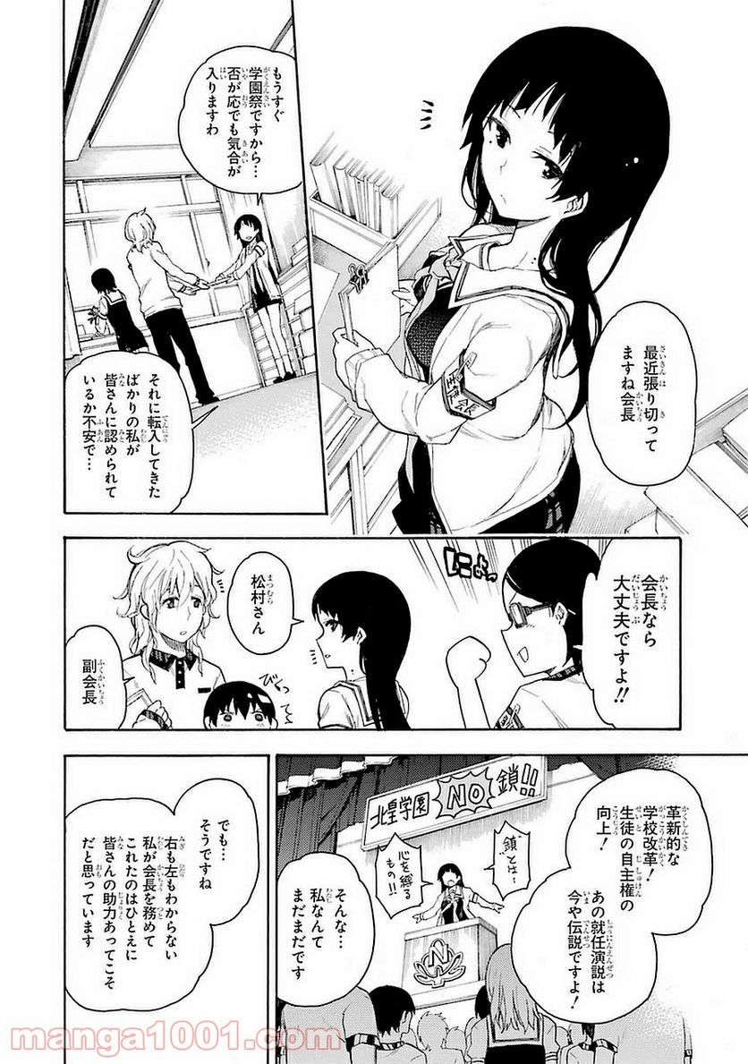 戦×恋（ヴァルラヴ） - 第3話 - Page 4