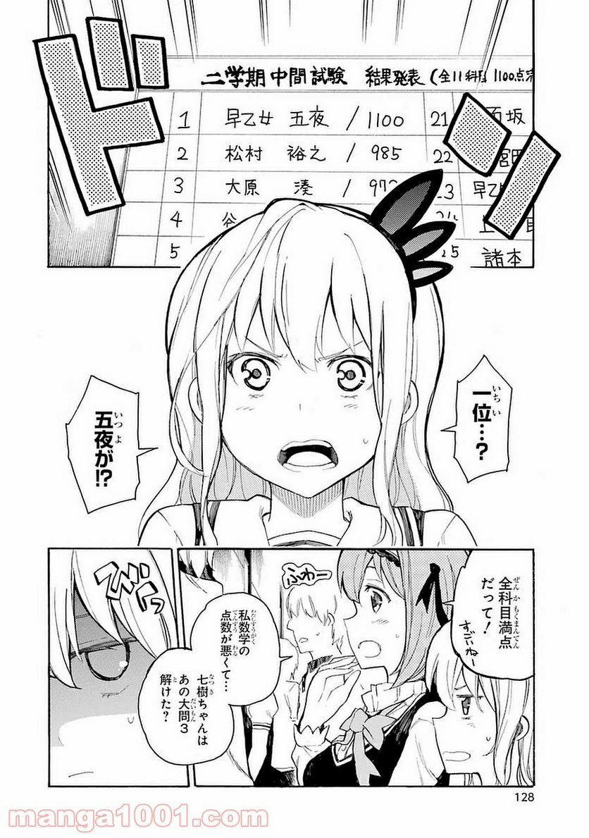 戦×恋（ヴァルラヴ） - 第3話 - Page 6