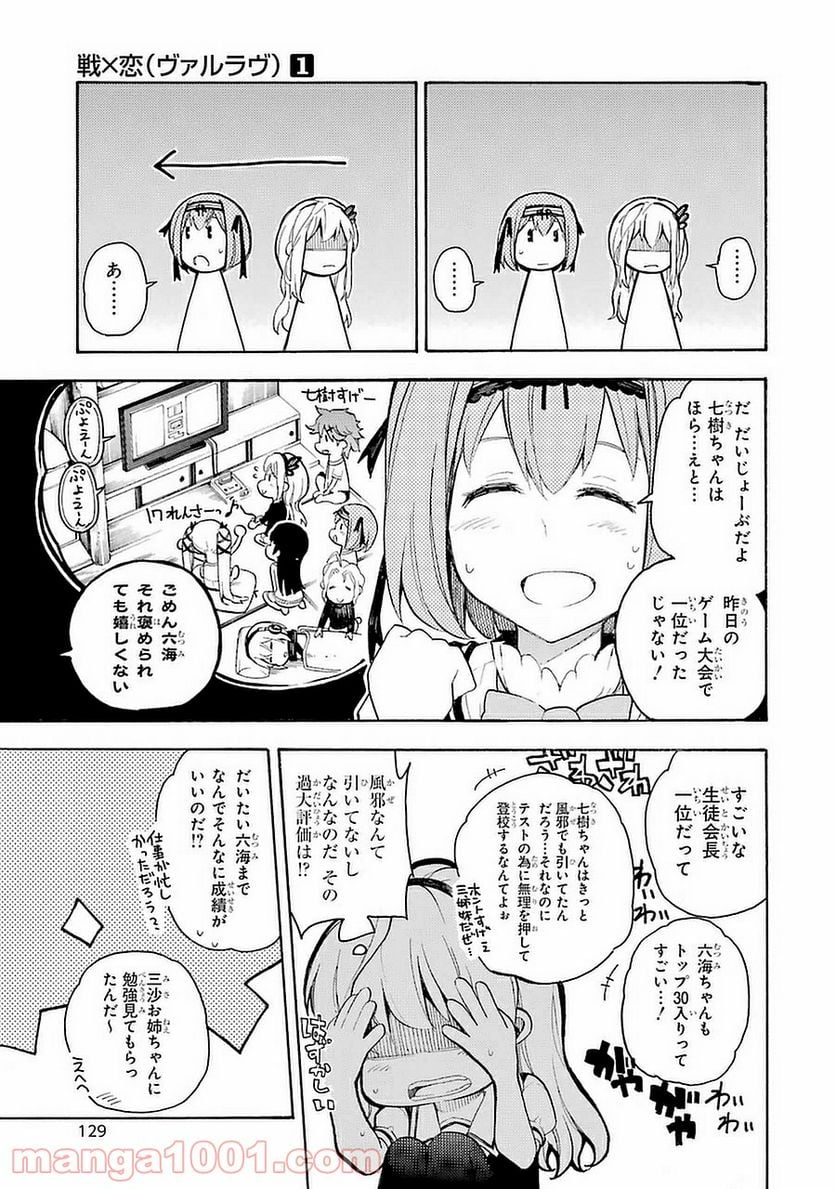 戦×恋（ヴァルラヴ） - 第3話 - Page 7