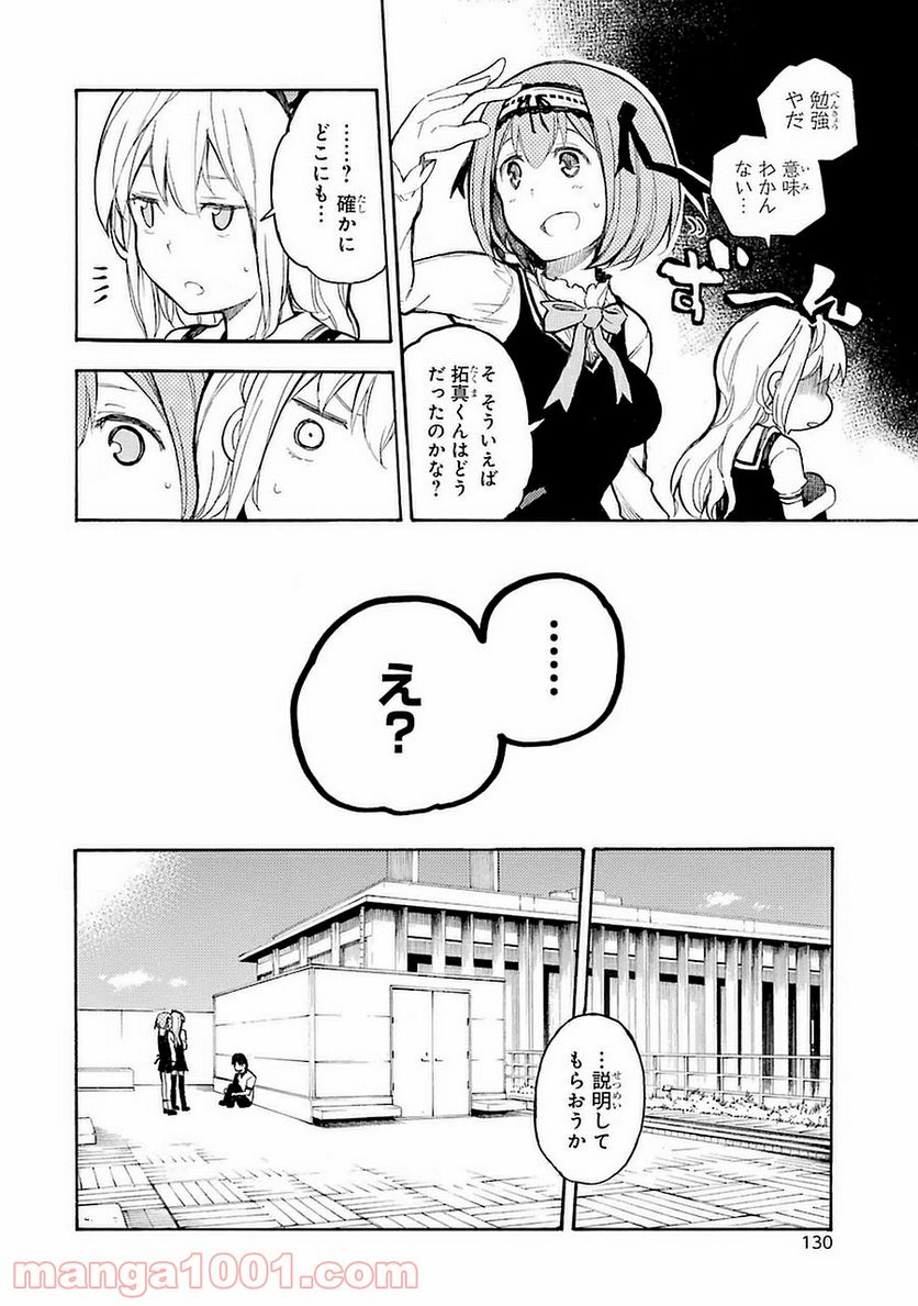 戦×恋（ヴァルラヴ） - 第3話 - Page 8