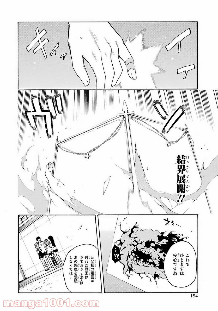 戦×恋（ヴァルラヴ） - 第4話 - Page 2